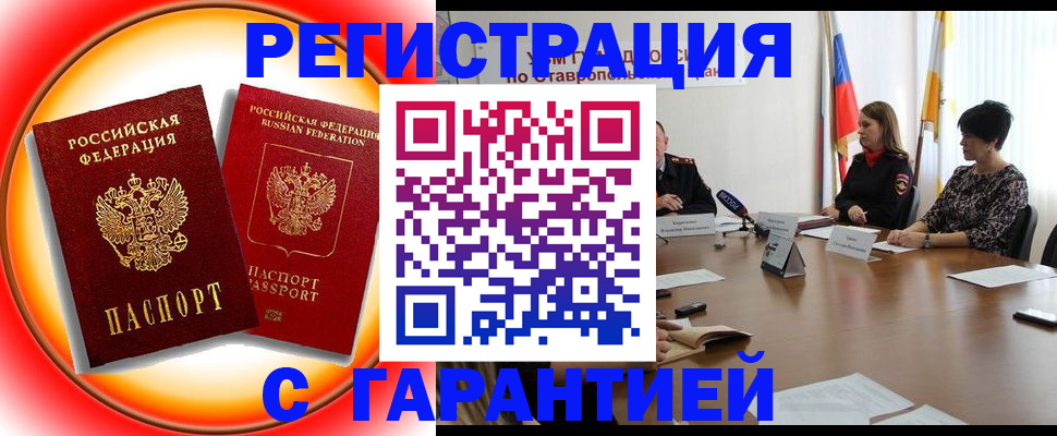миграционный учет в Похвистнево
