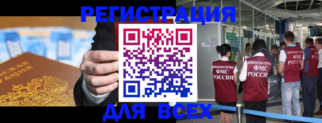 прописка для работы в Похвистнево