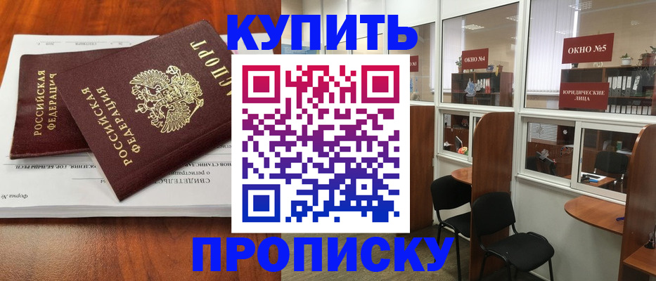 временная регистрация в квартире в Похвистнево
