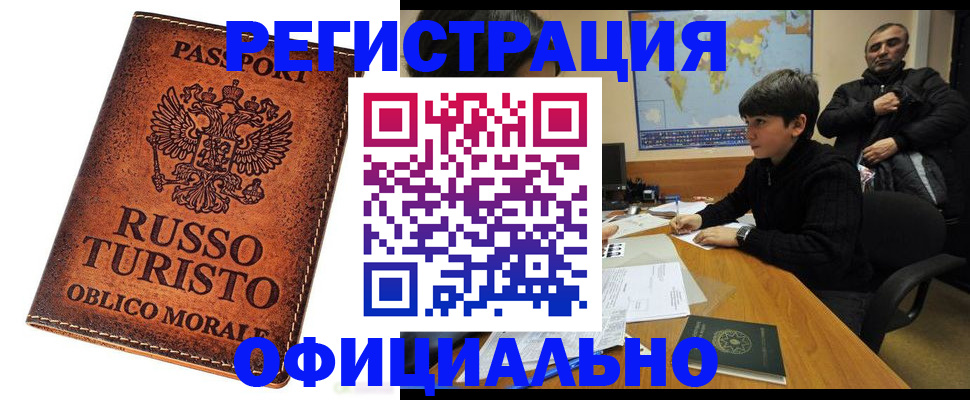временная регистрация поиск в Похвистнево
